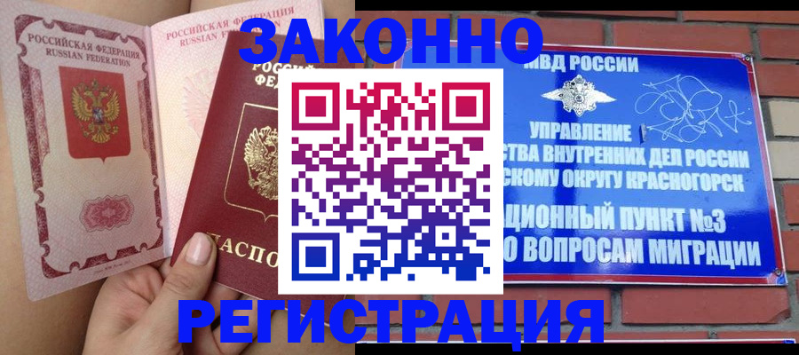 прописка для военкомата в Чехове