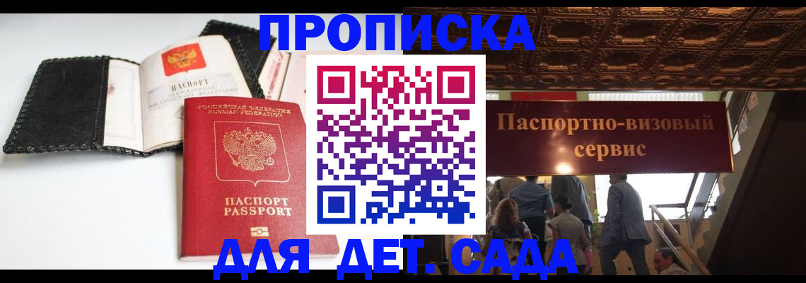 временная прописка в Чехове