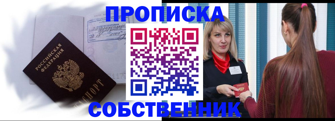 прописка 2025 в Чехове